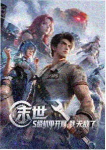 长安三万里·续章 国产动画历史大片